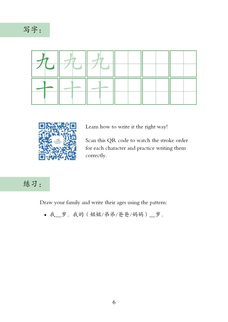 Character writing practice page with stroke-order QR code
