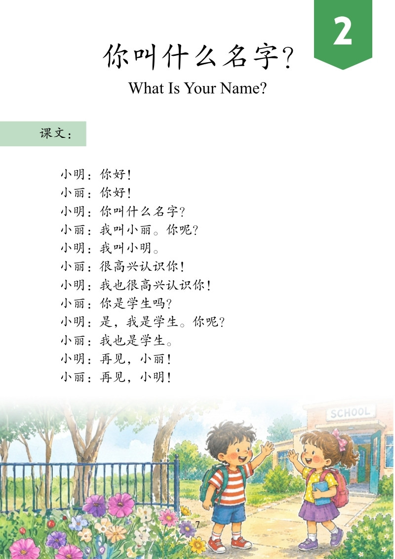 Lesson 2 story page from Mandarin Adventure Volume 1